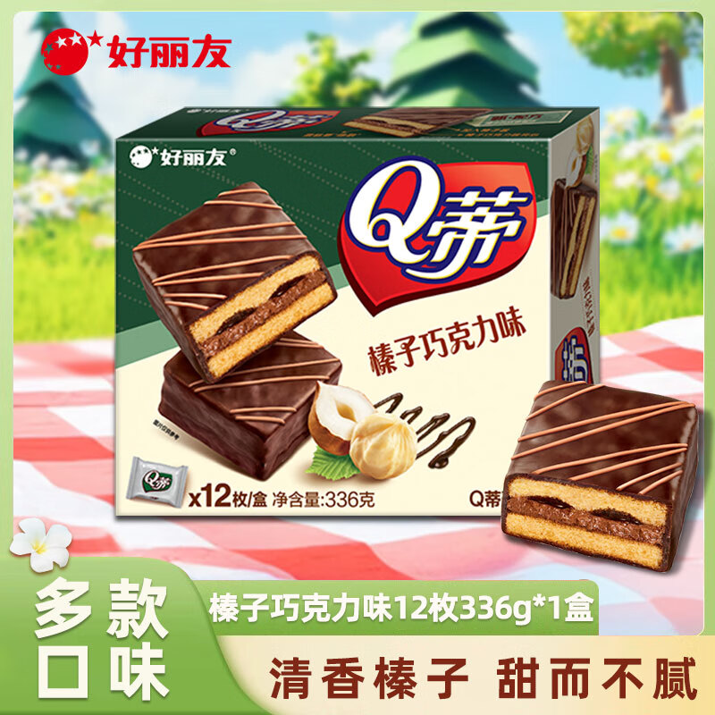 好丽友巧克力派Q蒂榛子夹心蛋糕168g早餐下午茶休闲西式糕点面包