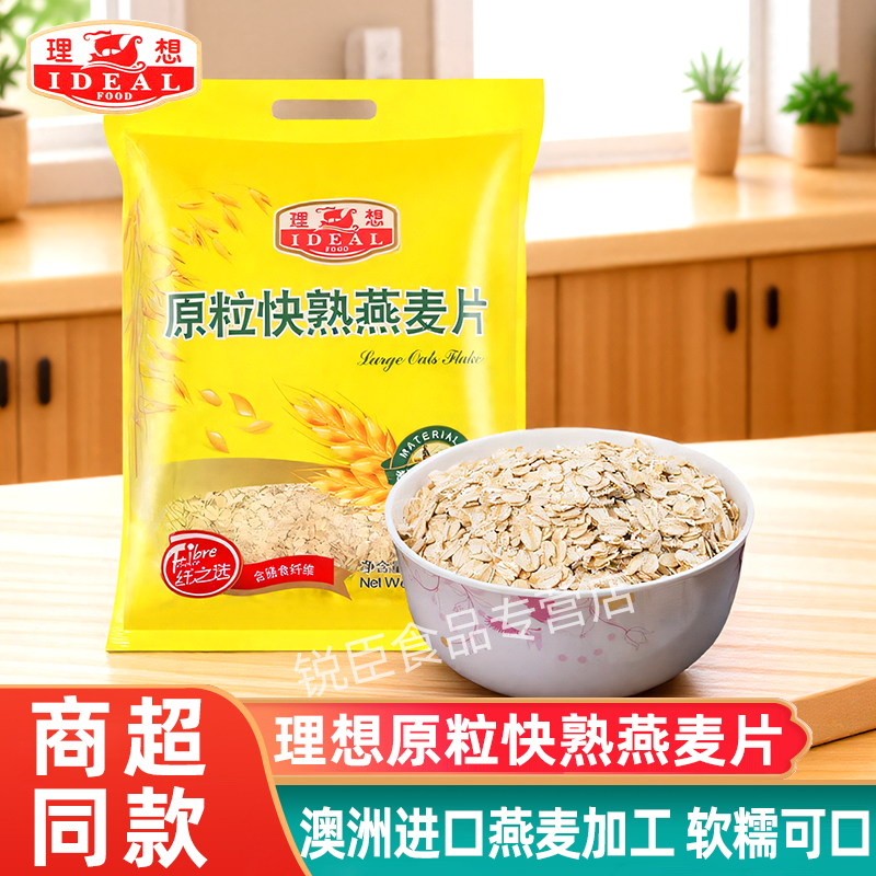 理想麦片原粒快熟燕麦片1.5kg袋装营养谷物纯燕麦片膳食纤维袋装