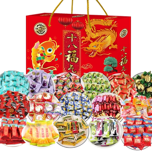 徐福记糖果年货礼盒1688g喜糖大礼包混装十八福气过年送父母长辈