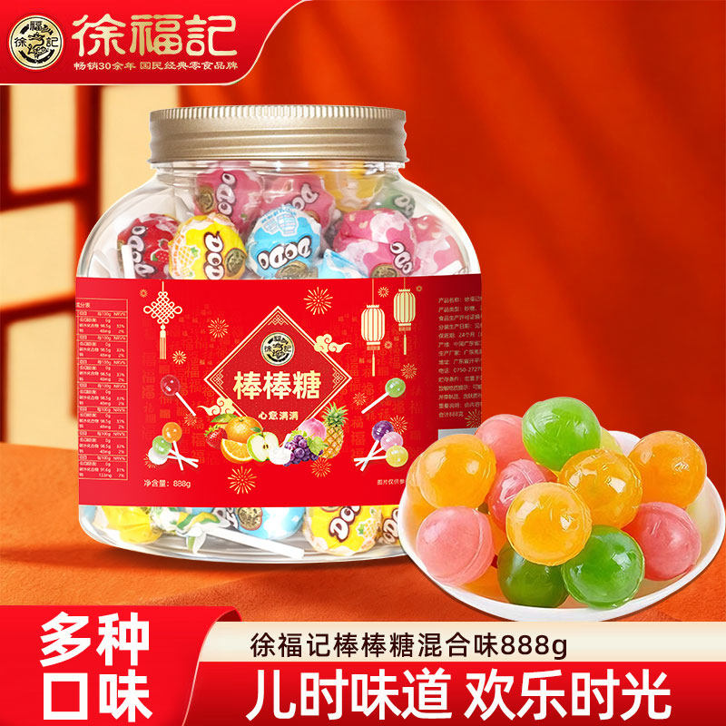 徐福记棒棒糖心意满满罐装888g休闲零食糖果新年年货