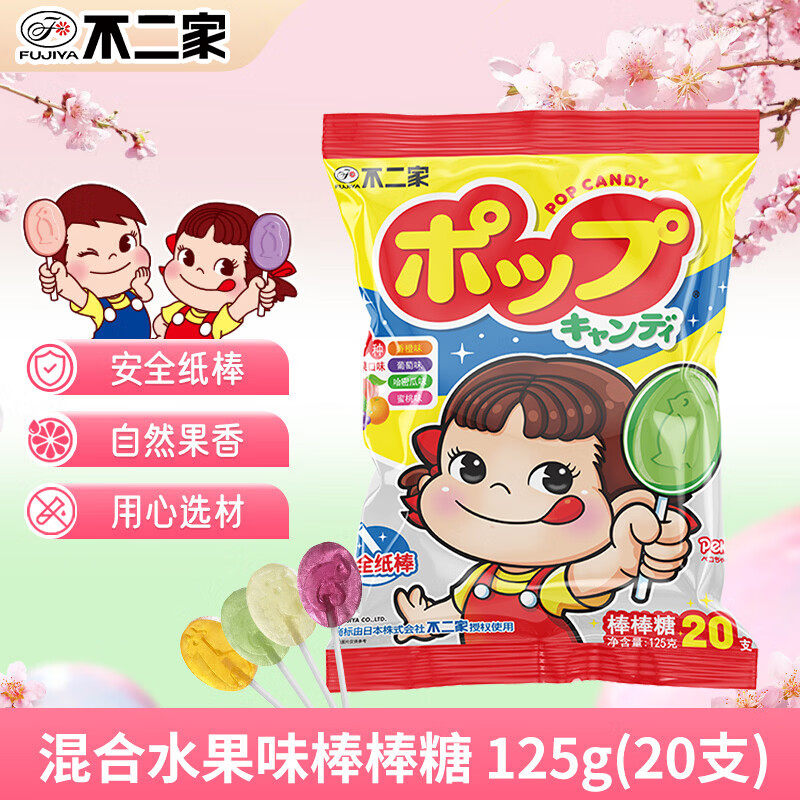 不二家棒棒糖 幼儿园小朋友分享小零食 水果味棒棒糖125g 20支装