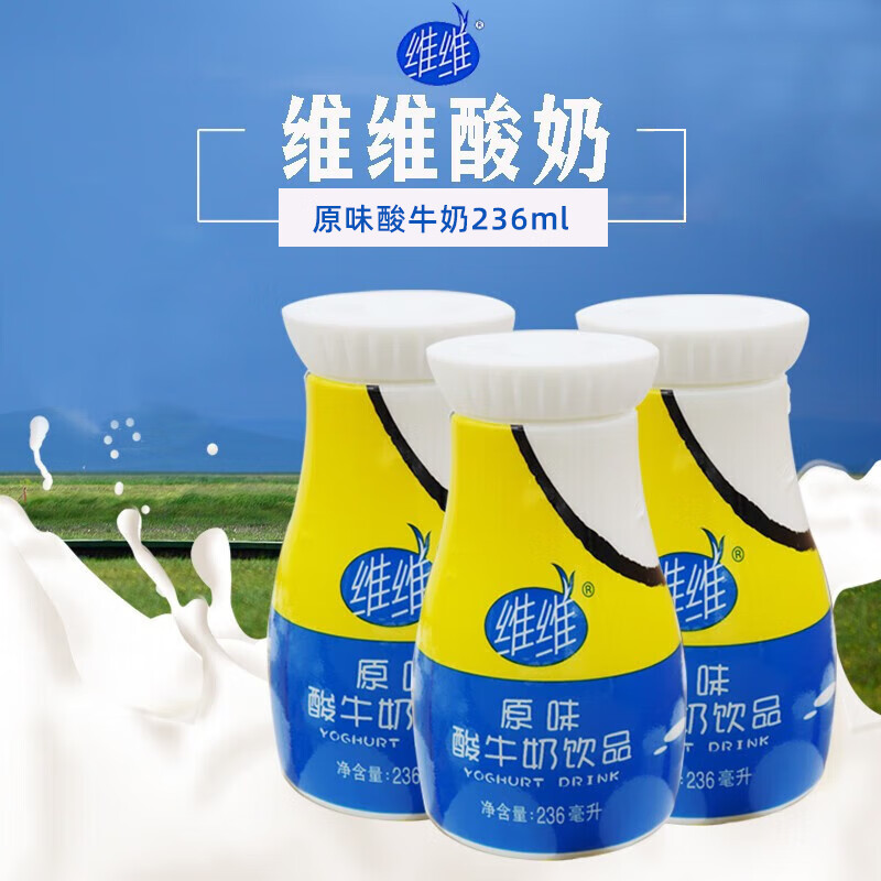 大亨维维酸牛奶原味草莓味牛奶饮品营养儿童早餐奶236ml瓶装整箱