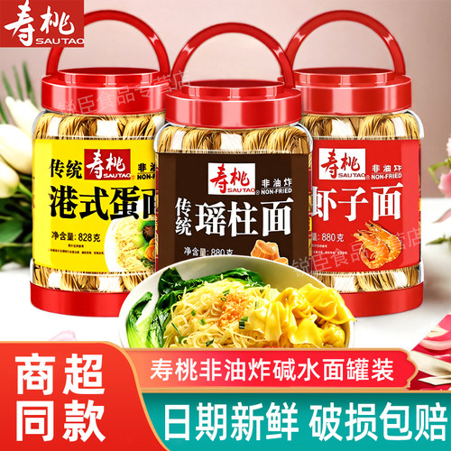 寿桃牌虾子面桶装港式瑶柱面蛋面