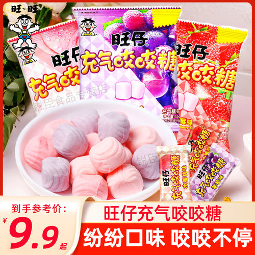 旺仔充气咬咬糖旺旺儿童糖果零食