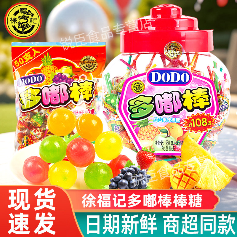 徐福记多嘟棒棒糖桶装六一儿童节多口味组合装水果味休闲零食糖果
