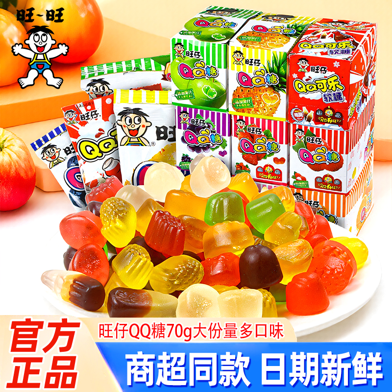 旺旺旺仔qq糖70g大包装整箱糖果