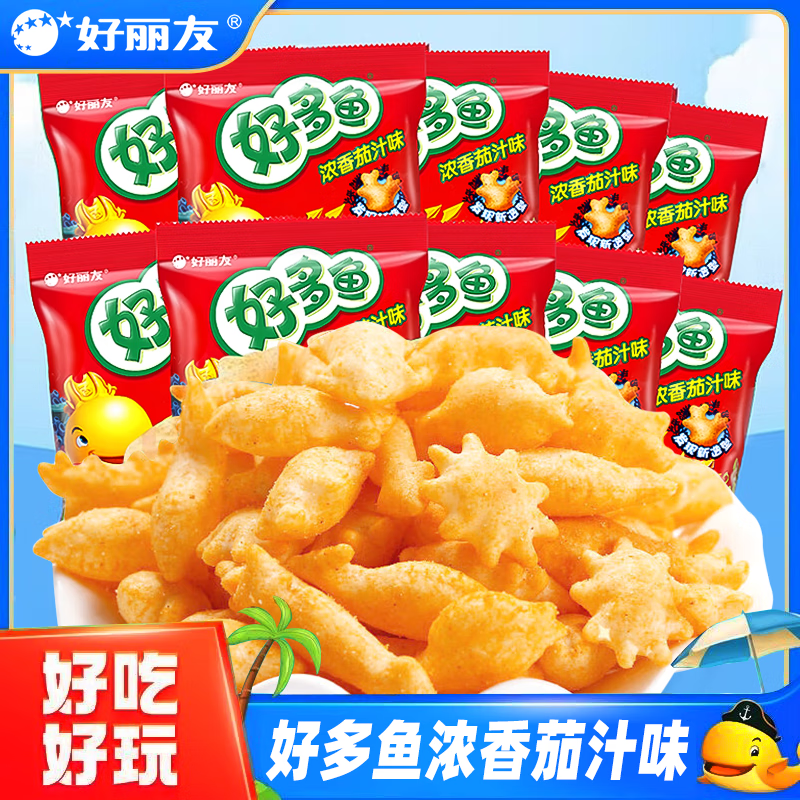 好丽友好多鱼浓香茄汁味21g小包装休闲零食膨化食品解馋小吃