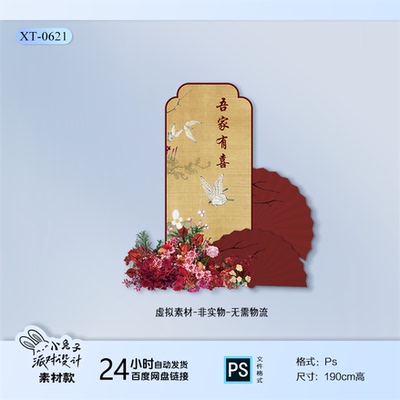 红色金中式古风迎宾区订婚宴婚礼回门派对背景布置设计素材PS