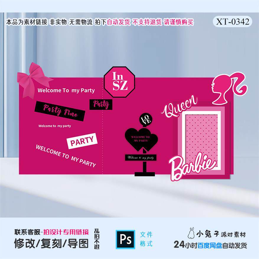 粉红色芭比生日派对成人礼宝宝宴平面广告设计