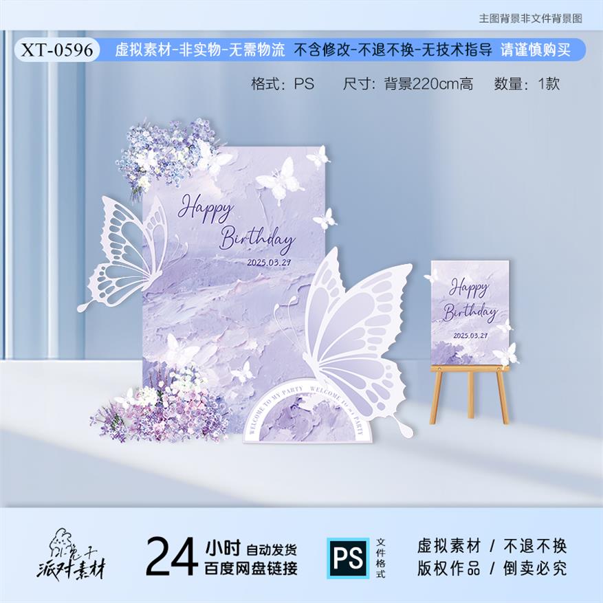 紫色油画蝴蝶生日订婚求婚女神成人礼派对背景设计款PS文件非实物