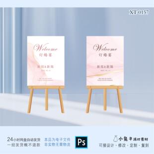 粉色水彩晕染ins风迎宾牌引导牌订婚礼生日派对背景KT设计PS素材