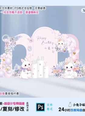粉紫色花园兔子花朵蝴蝶宝宝宴生日派对背景布置设计PS模板非实物