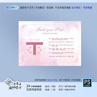 粉色唯美梦幻婚礼订婚迎宾牌席位图婚宴派对座位表派对设计素材PS