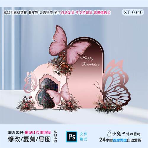粉黑色蝴蝶风动板成人礼开业订婚生日派对布置背景KT板设计素材PS