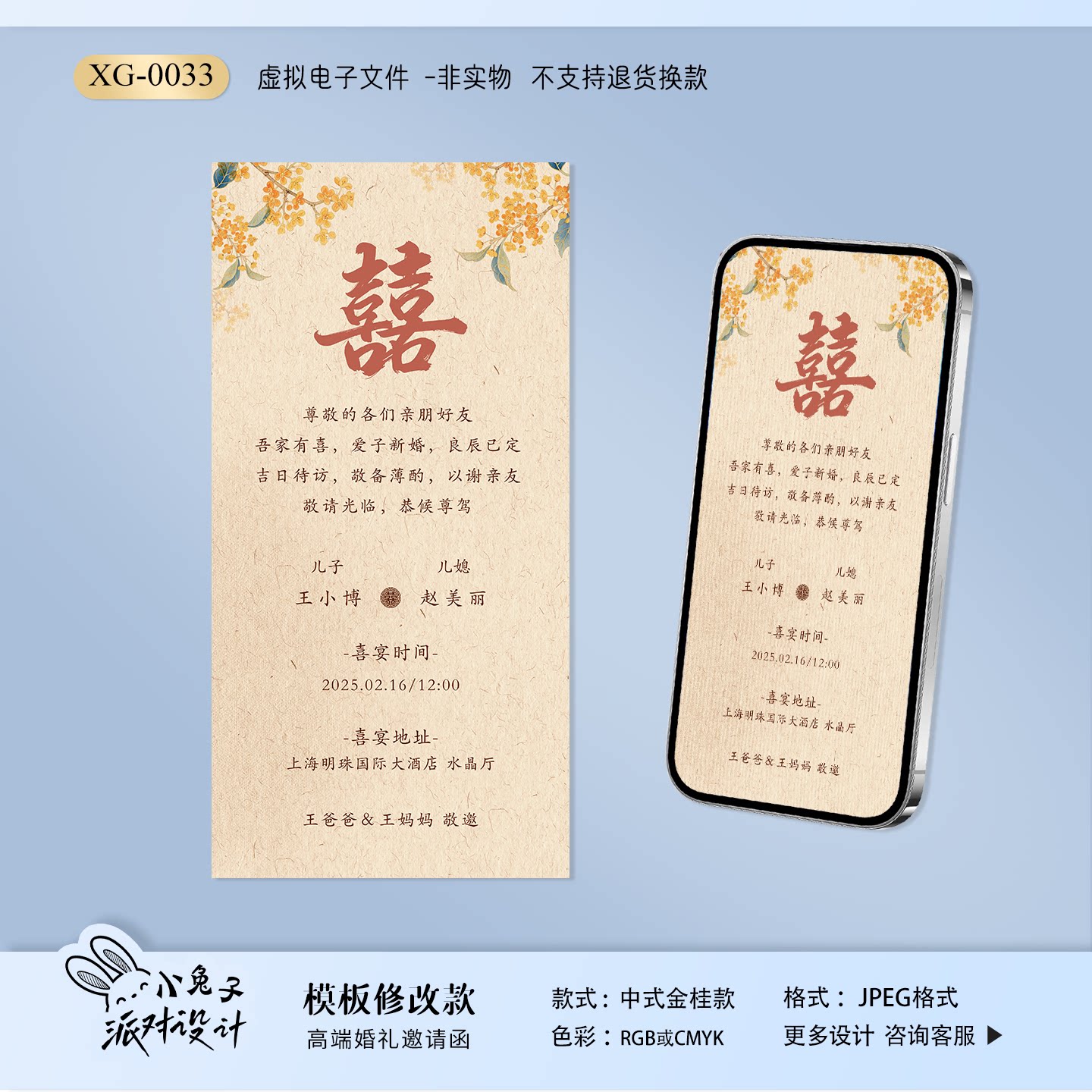 婚礼电子请柬结婚邀请函电子请帖创意微喜帖定制邀请函模板制作