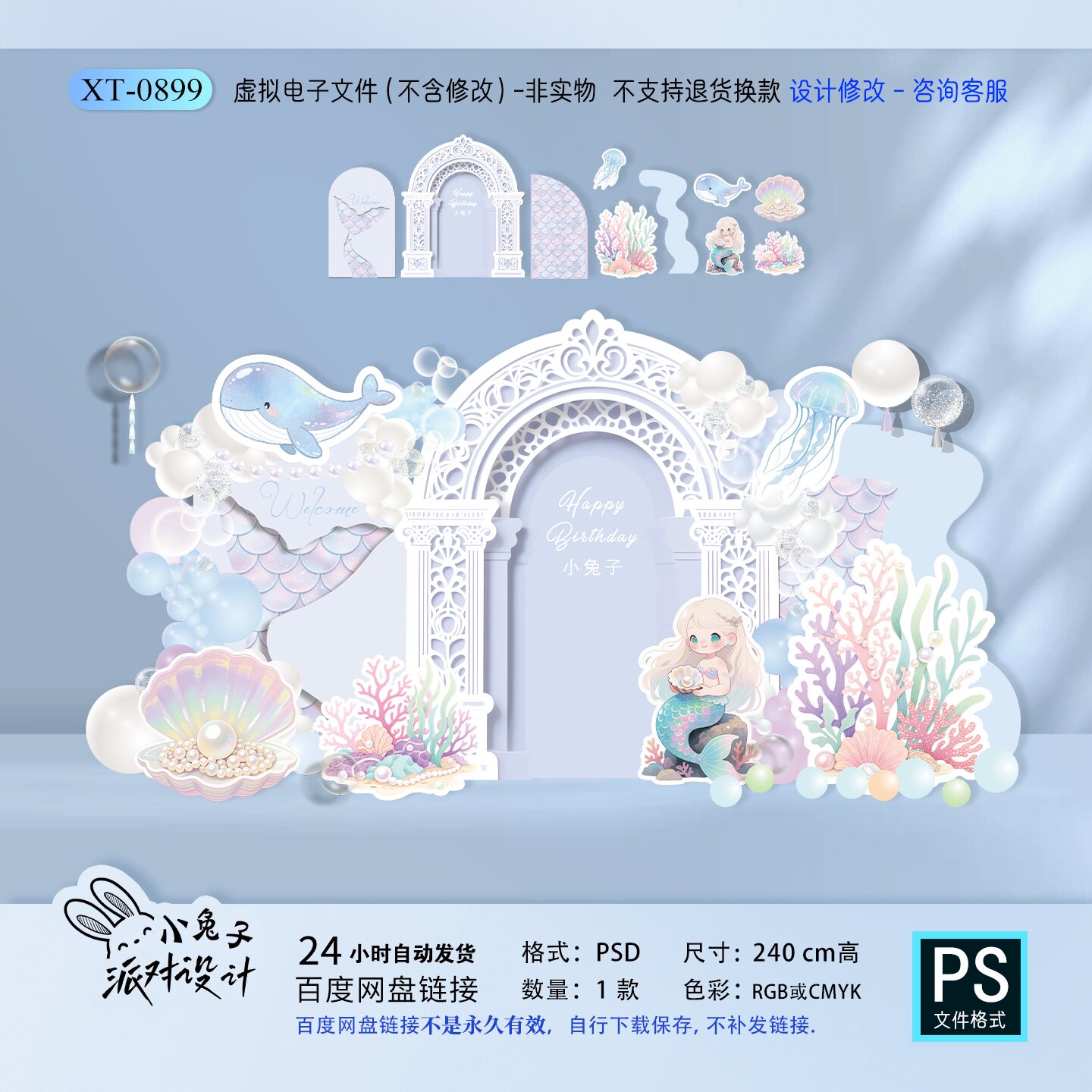 紫蓝色美人鱼主题宝宝宴满月周岁百天生日成人派对布置设计素材PS