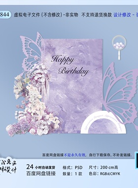 蓝色油画蝴蝶生日婚礼成人礼派对布置签到背景KT板设计素材PS