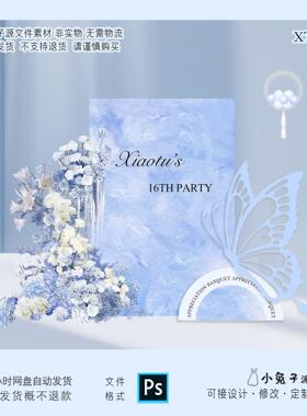 蓝色油画纹理婚礼生日18岁迎宾订婚宴求婚派对背景KT板设计素材PS