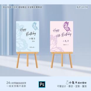 粉色蓝色蝴蝶迎宾牌水牌指引牌生日派对背景布置KT板设计素材PS