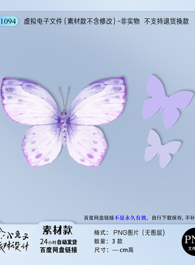 紫色水彩浪漫梦幻手绘蝴蝶插画翅膀生日派对KT板设计素材PNG图片