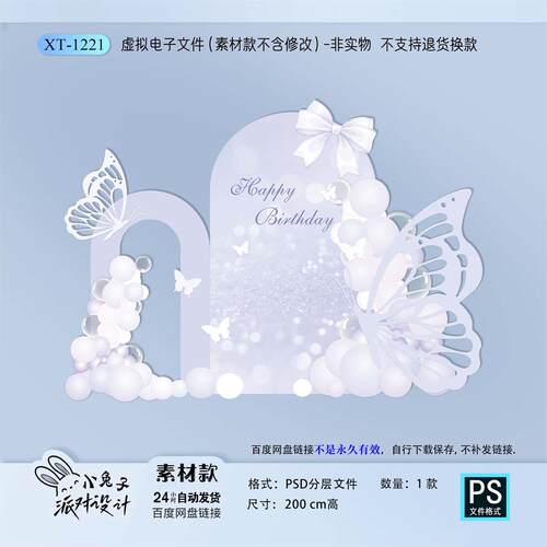 紫色梦幻蝴蝶宴会宝宝宴生日成人礼18岁派对布置背景KT板设计素材