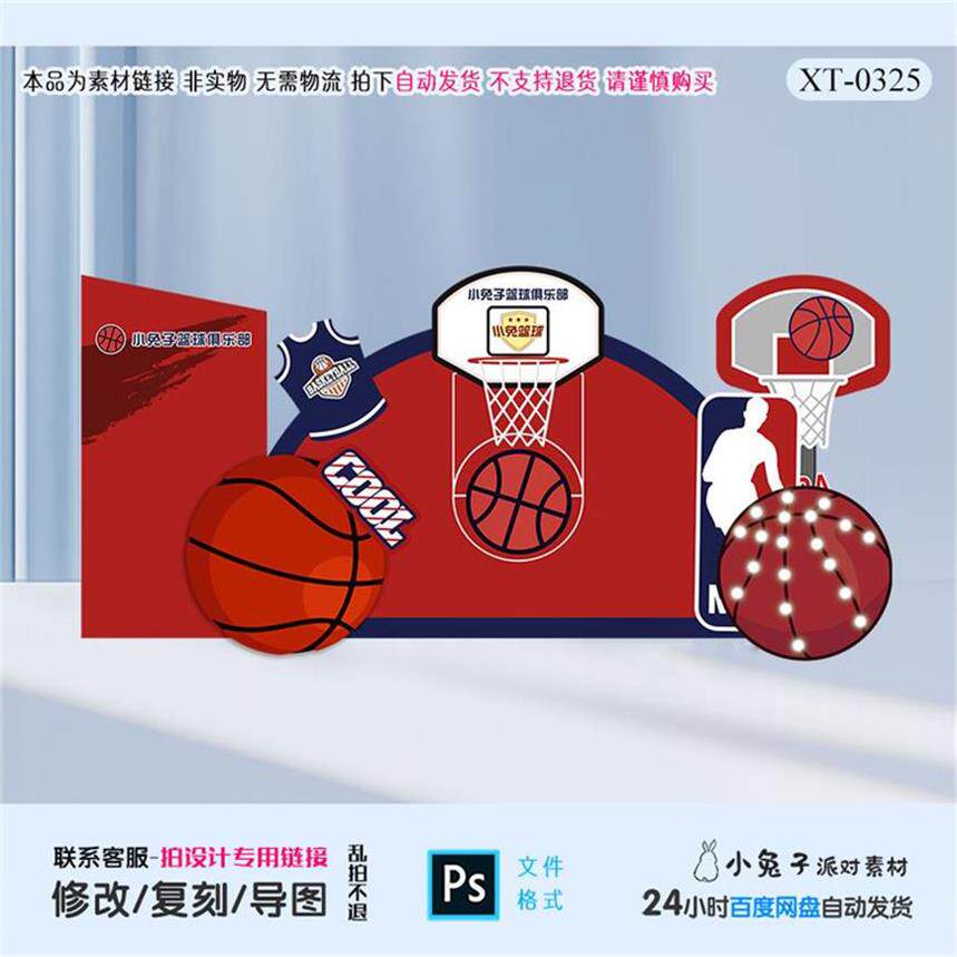 红色蓝球NBA卡通宝宝宴成人俱平面广告设计