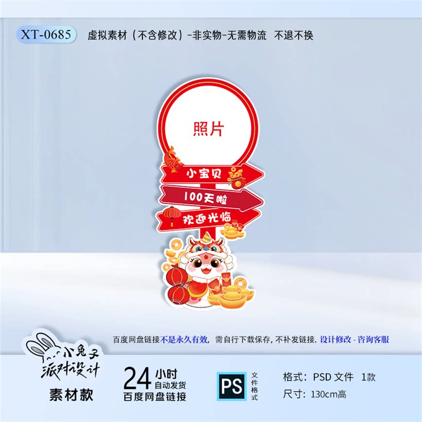 红色中式蛇宝宝迎宾牌生日派对满月周岁宴生宵主题水牌PS设计素材图片