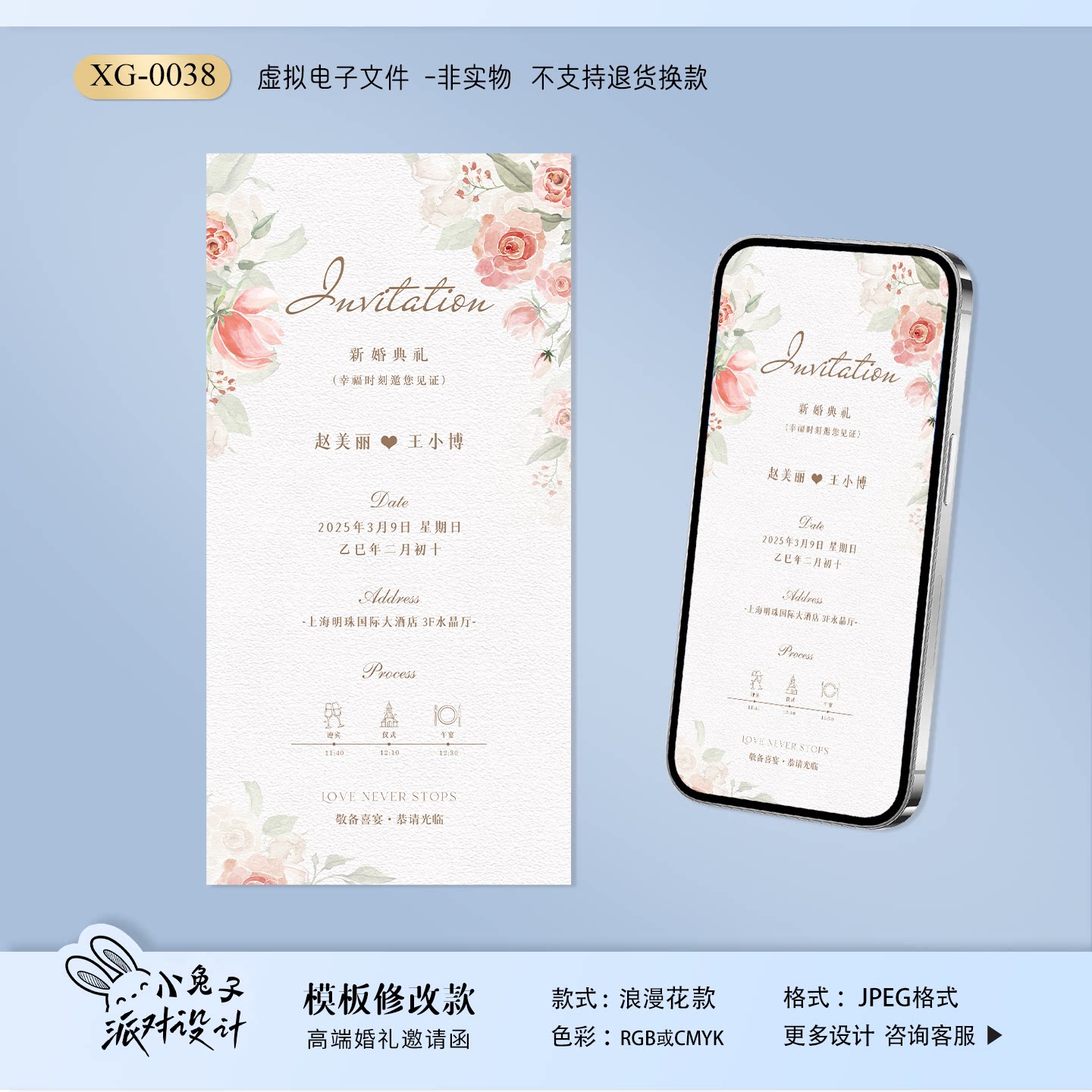 婚礼电子请柬结婚邀请函电子请帖创意微喜帖定制邀请函模板制作