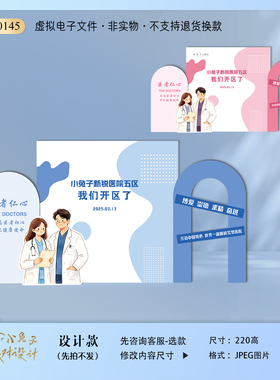 蓝色医生医院活动医师节美陈开业背景布置派对设计KT高端模板修改