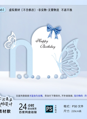 蓝色蝴蝶宝宝宴生日百天婚礼求婚成人礼派对背景设计款PS文件
