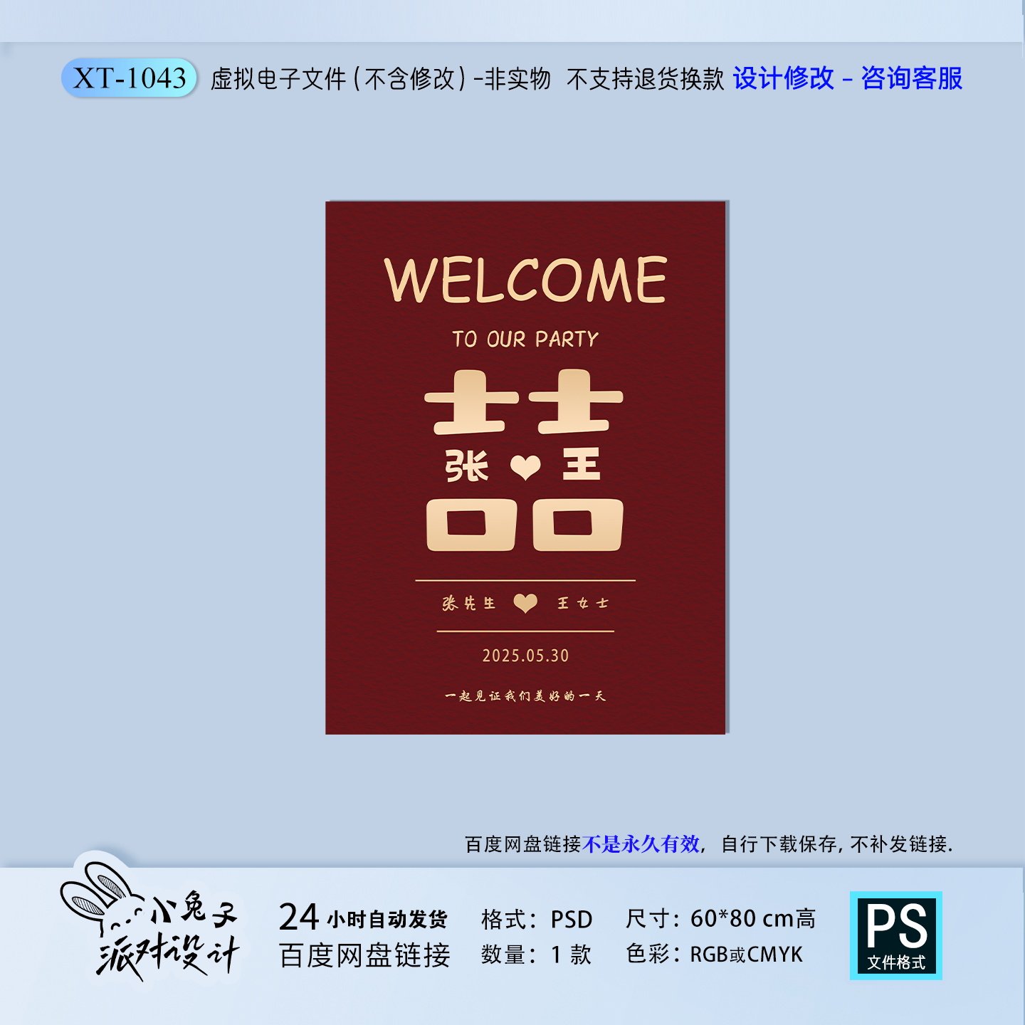 红色新双喜中式婚礼席位卡订婚宴座位表结婚迎宾牌设计素材源文件