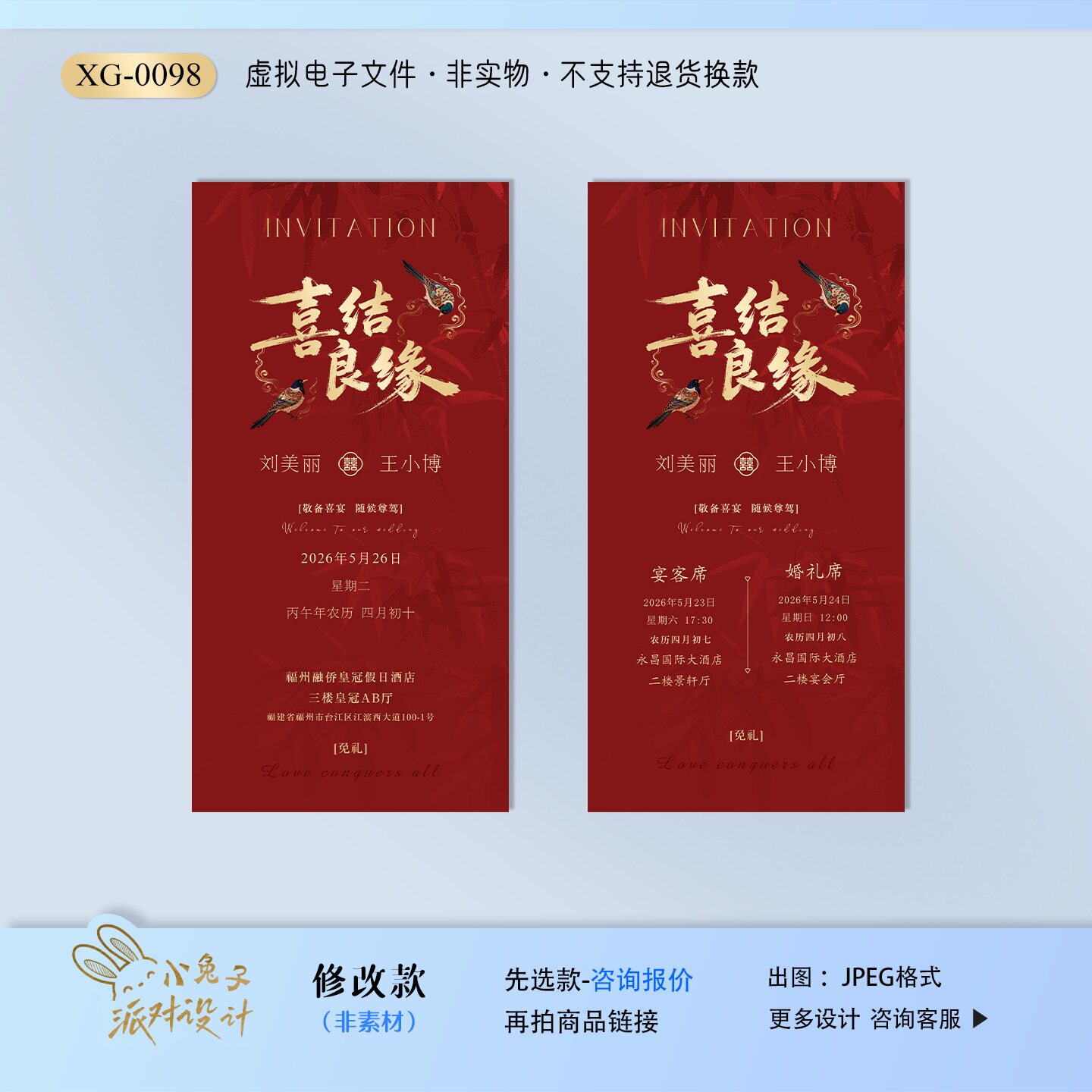 婚礼电子请柬中式结婚邀请函电子请帖模板单页图片微喜帖高端定制