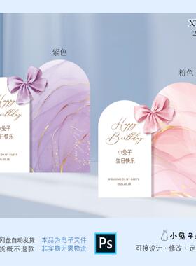 紫色金粉色蝴蝶结2色生日宴求婚订婚成人告白派对舞台背景素材ps