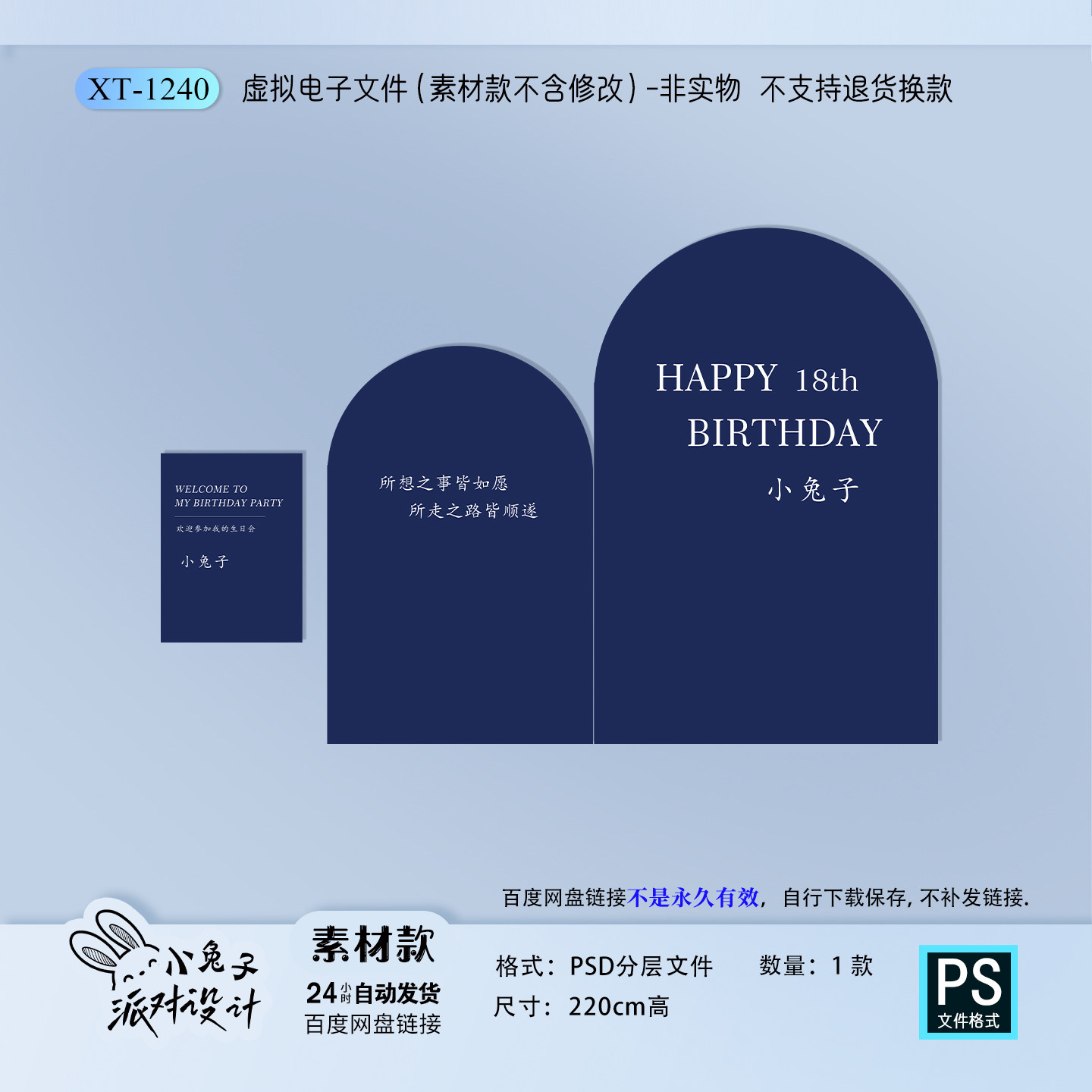 蓝色生日宴18岁成人礼升学宴生日派对荣休宴背景ps设计素材