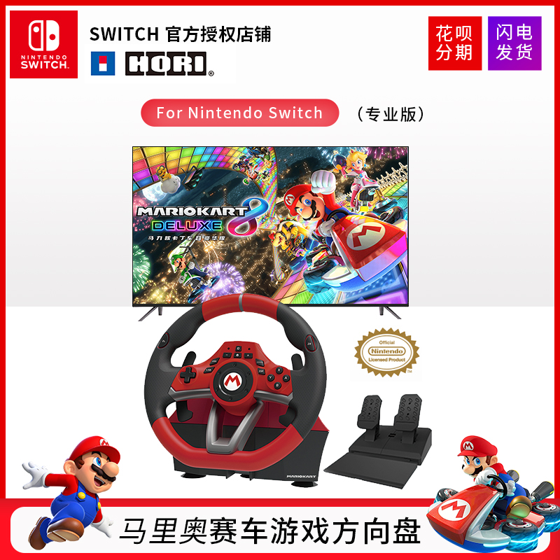 HORI Switch方向盘 马车8马里奥赛车方向盘竞速游戏 NS配件 现货