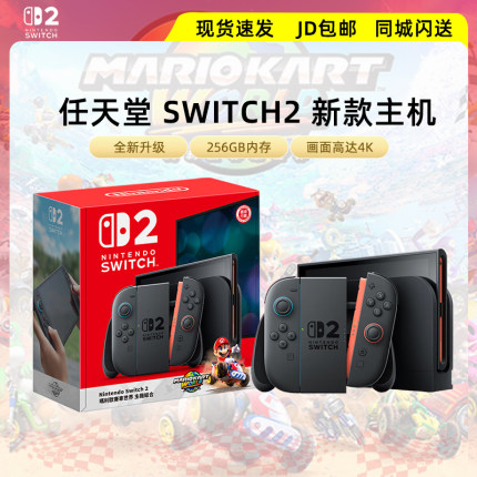 任天堂 港版Switch2代 马车世界同捆主机NS2 多国语言版游戏机