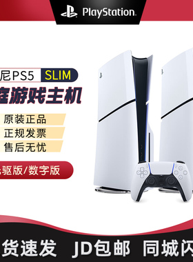 索尼PS5主机  Slim轻薄款 国行日版家用游戏机