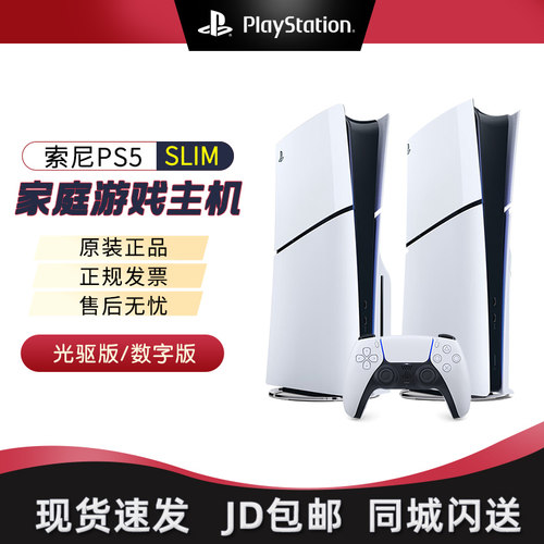 PS5主机Slim索尼家用游戏机