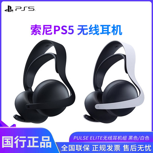 索尼ps5耳机无线头戴式耳机