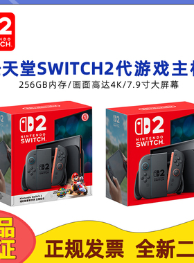 任天堂Switch2代港版 马车世界同捆 NS2 多国语言版游戏机【BY】