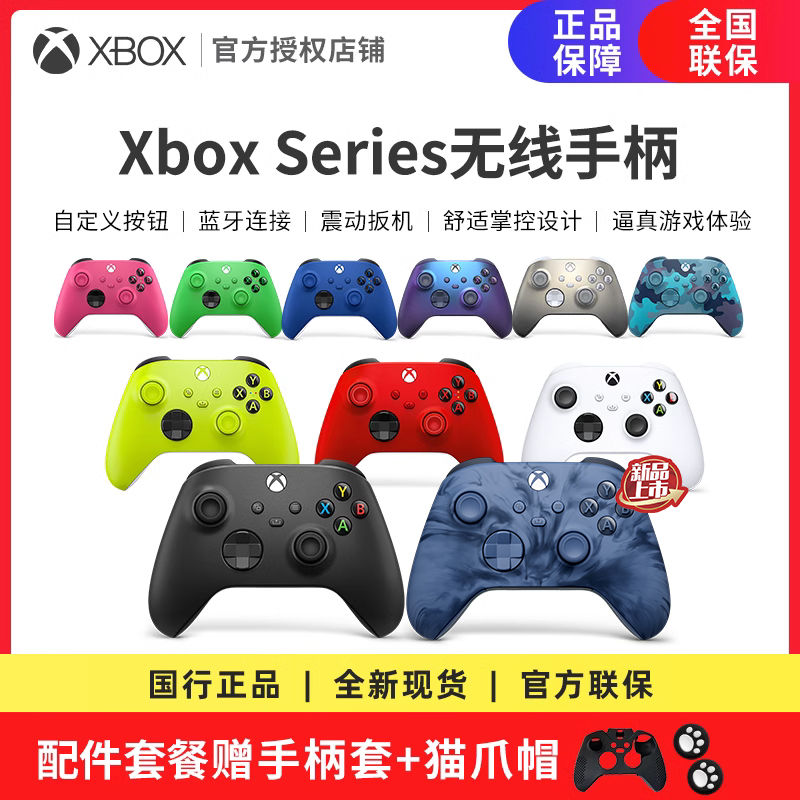 国行微软Xbox无线控制器新款Series无线蓝牙手柄Steam PC游戏手柄 磨砂黑/冰雪白/极光紫/星空限量款手柄现货高性价比高么？