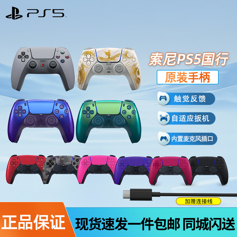 索尼PS5国行原装手柄 游戏手柄 PlayStation5无线控制器 原神限定
