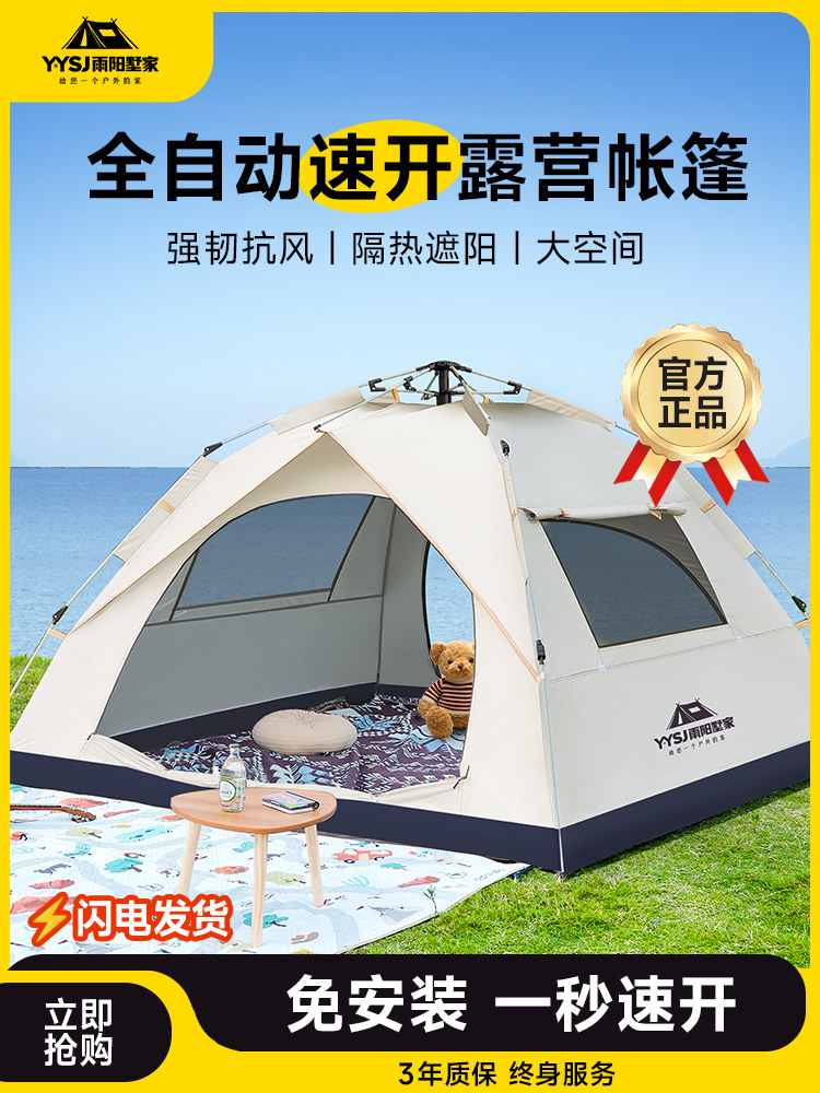 帐篷户外过夜露营式设备户外加厚防雨儿童室内公园可折叠全自动便