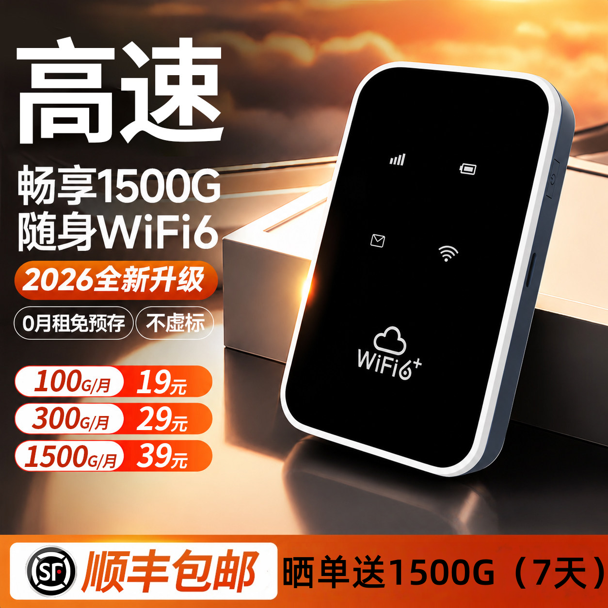 【顺丰包邮】2026新款无线网随身wifi便携式移动随身wifi无线网卡大流量随身携带移动wifi免插卡