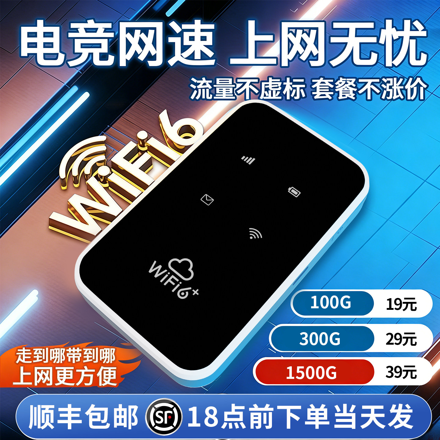 【顺丰包邮】新款无线网随身wifi免插电移动随身wifi家用户外无线网卡路由器便携式随身wifi高速全国通用流量
