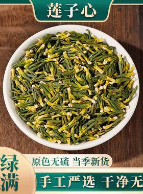 莲子心中药材莲心茶正品新货