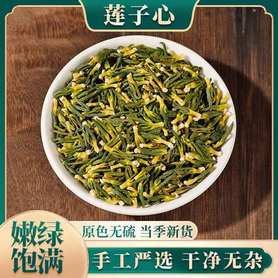 莲子心中药材莲心茶正品新货