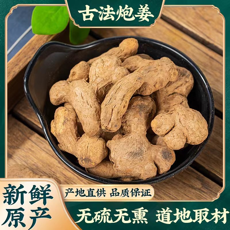 火神派扶阳堂 精选新货中药材炮姜正宗泡姜炮姜无硫新货500g包邮,传统滋补营养品,其他药食同源食品,淘宝优惠券,粉丝福利购,淘宝优惠卷