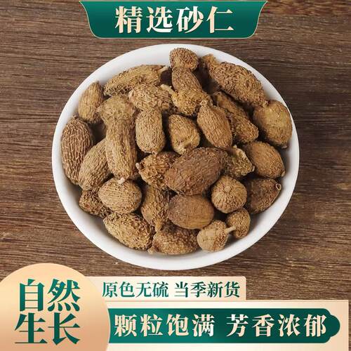 砂仁中药材沙仁砂仁果养胃