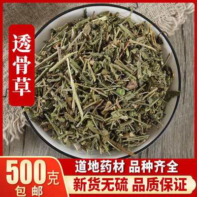 正品透骨草500g克野生 透骨草粉中药 草药 泡脚 珍珠透骨草中药材